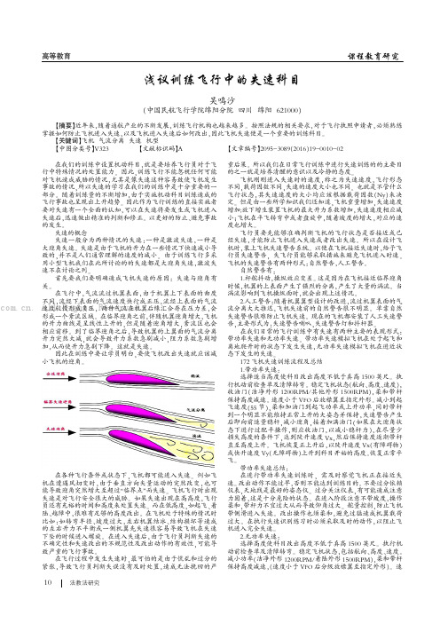 浅议训练飞行中的失速科目