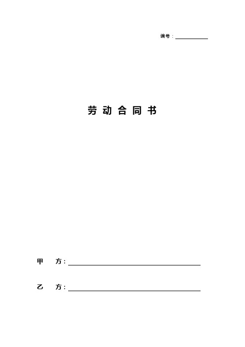 2018年最新版建筑工人劳动合同范本(精品)