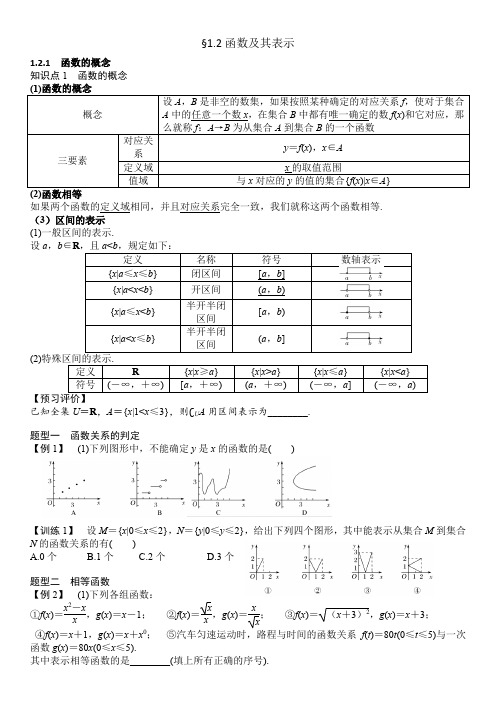 函数的概念