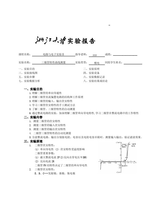 三极管特性曲线测量