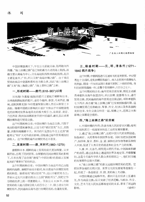 海上丝绸之路