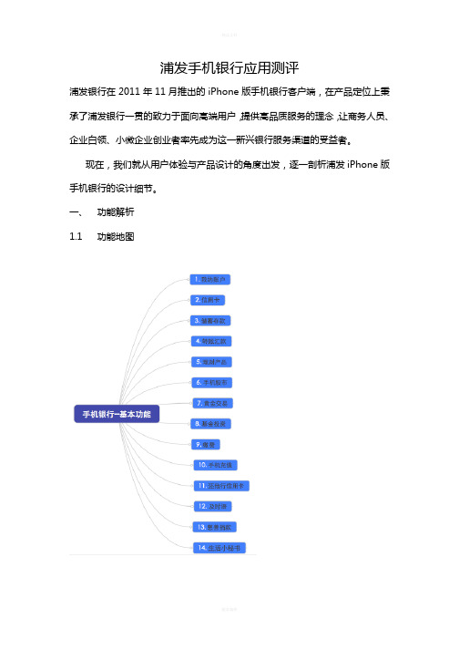 浦发手机银行测评报告