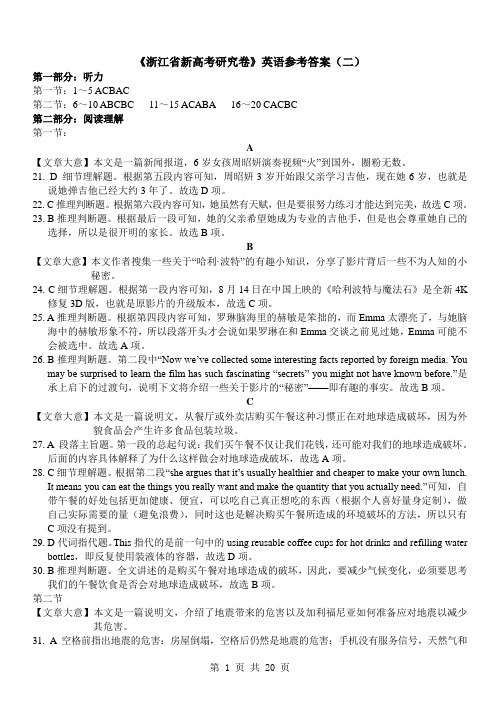 2021年1月《浙江省新高考研究卷》英语参考答案(1-5卷)答案