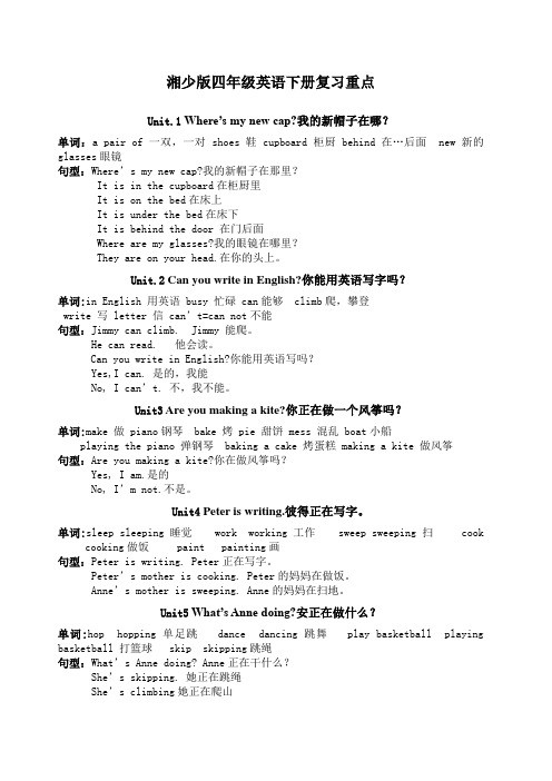 湘少版英语四年级下册复习重点