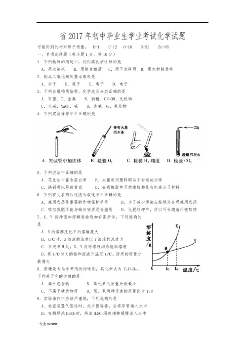 吉林省2017年中考化学试题(word版-含答案)