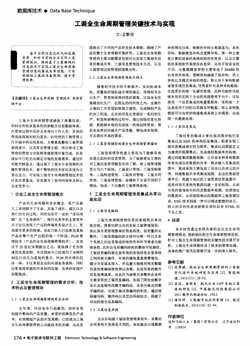 工装全生命周期管理关键技术与实现