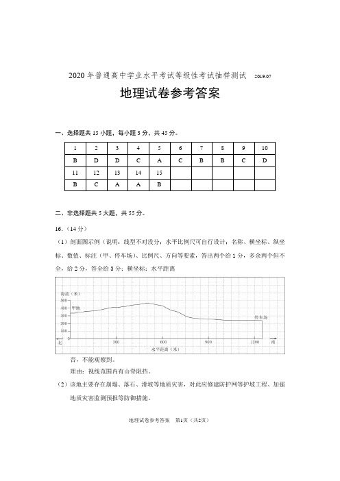 2020年北京市普通高中学业水平考试等级性考试抽样测试地理试卷参考答案