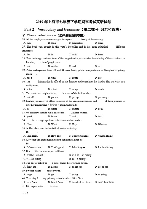 2019年上海市七年级下学期期末考试英语试卷+答案