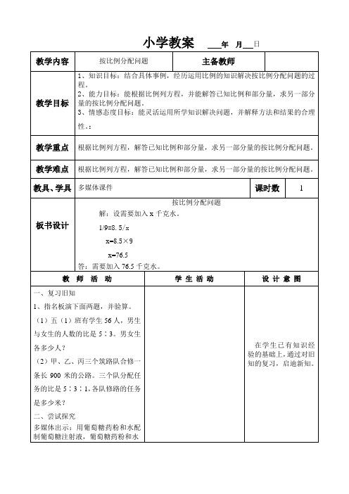 六年级上册数学教案  按比例分配问题