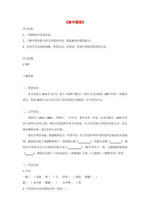 高中语文第三单元谈中国诗导学案新人教版必修_1