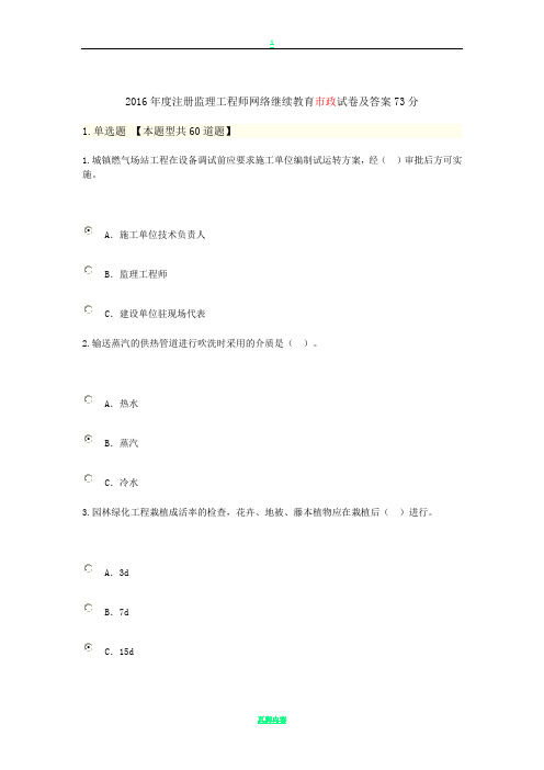 2016年度注册监理工程师网络继续教育市政试卷及答案