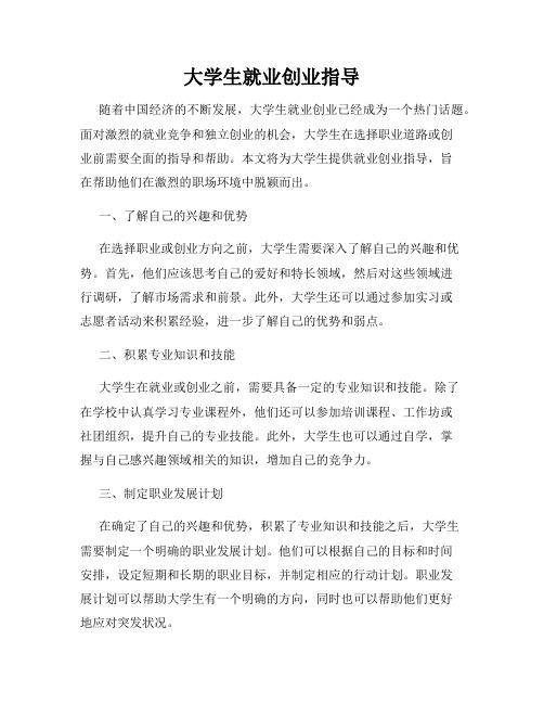 大学生就业创业指导