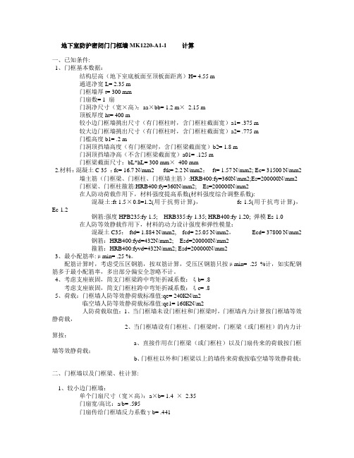 地下室防护密闭门门框墙