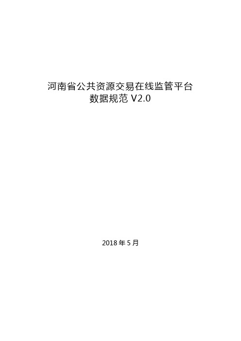 河南省公共资源交易在线监管平台