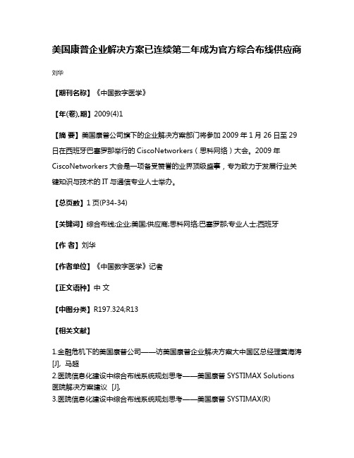 美国康普企业解决方案已连续第二年成为官方综合布线供应商