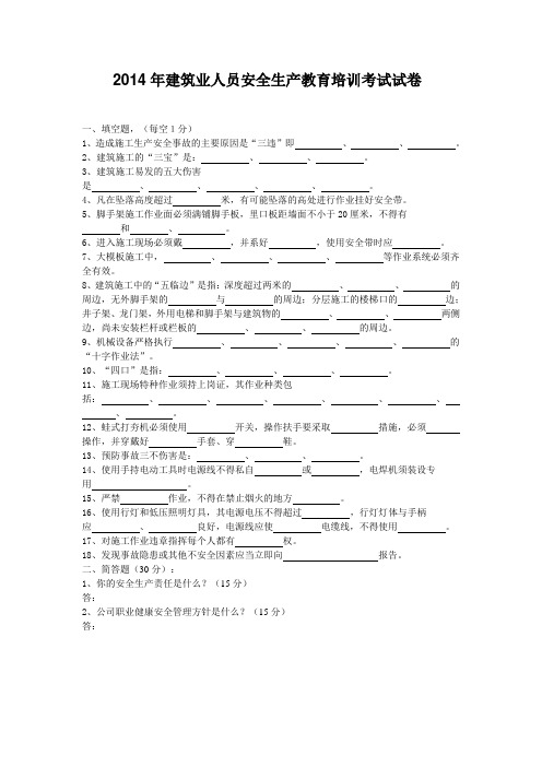 建筑施工人员入场安全生产教育培训考试试卷