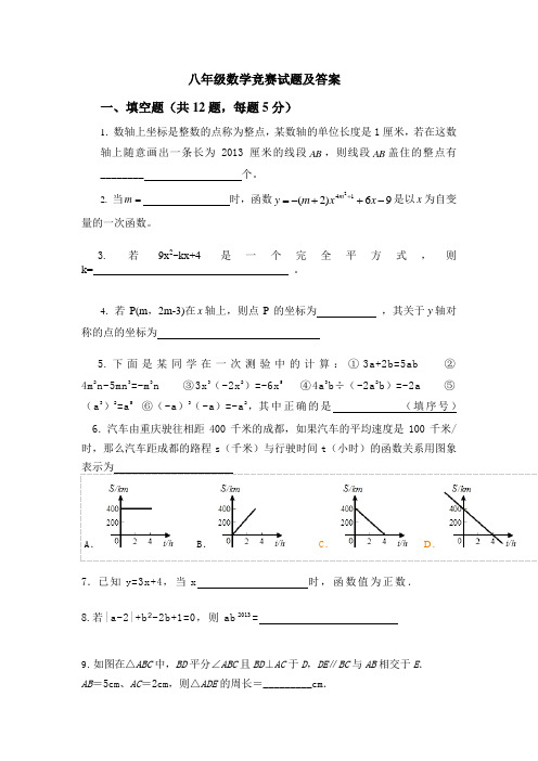 03八年级数学竞赛试题及答案