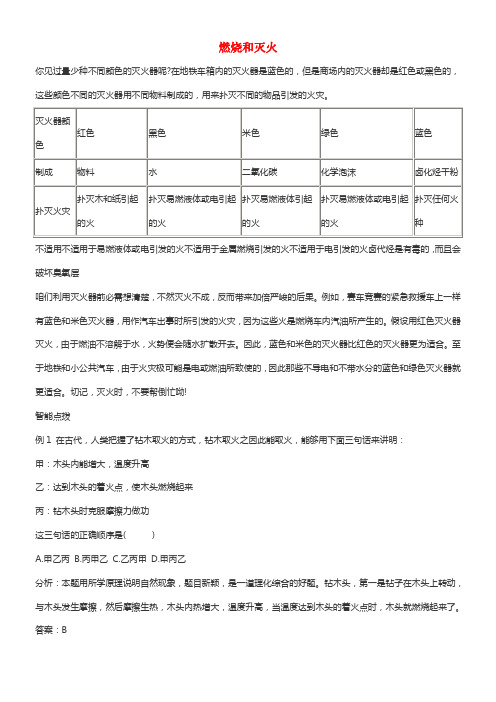 中考化学专题回忆燃烧和灭火无解答1