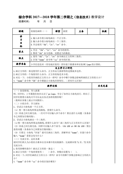 青岛版小学信息技术四年级下册第十课《初级绘画师(一)》教案