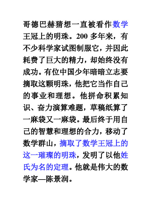 哥德巴赫猜想一直被看作数学王冠上的明珠