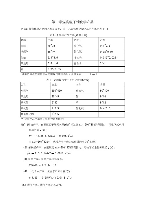 炼焦小知识