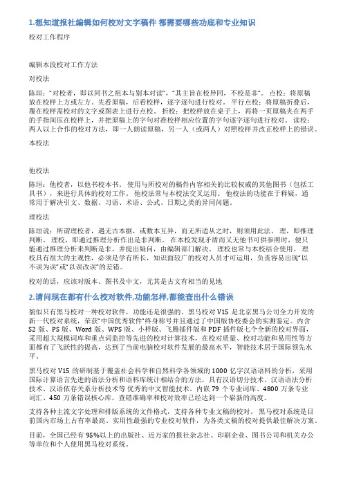 稿件校对软件