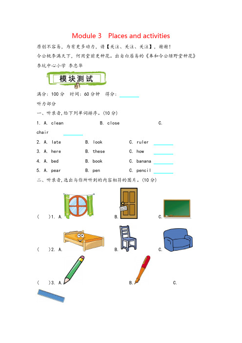 沪教牛津三年级上册英语 Module 3 测试卷附答案