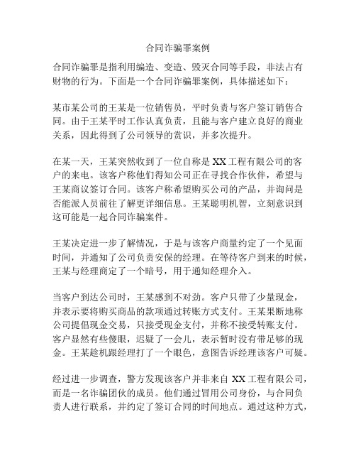 合同诈骗罪案例