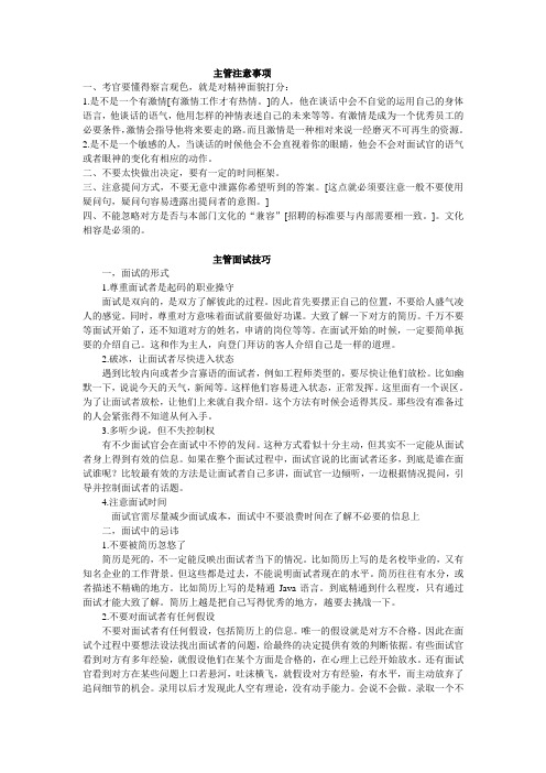 面试官注意事项