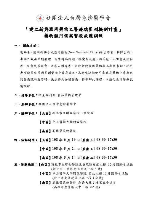 社团法人台湾急诊医学会