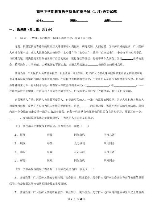 高三下学期教育教学质量监测考试(1月)语文试题