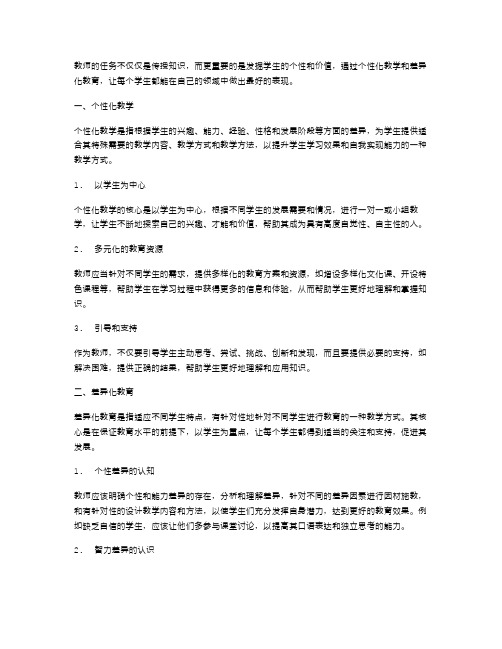 教案设计中的个性化教学和差异化教育