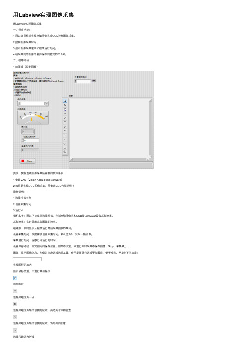 用Labview实现图像采集