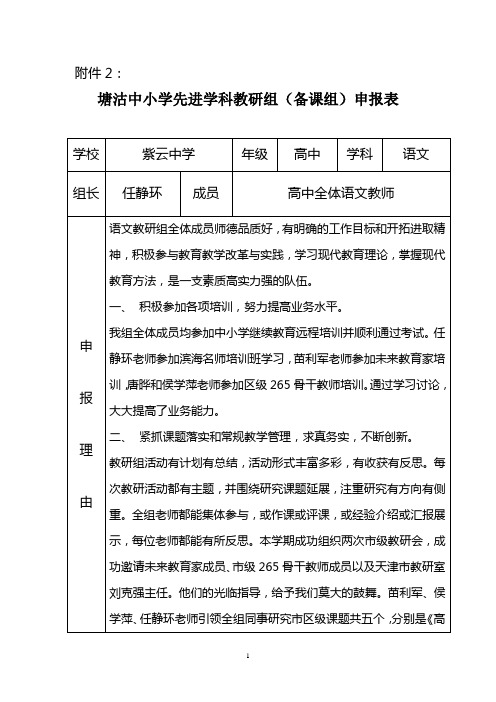 2012语文优秀教研组申报表