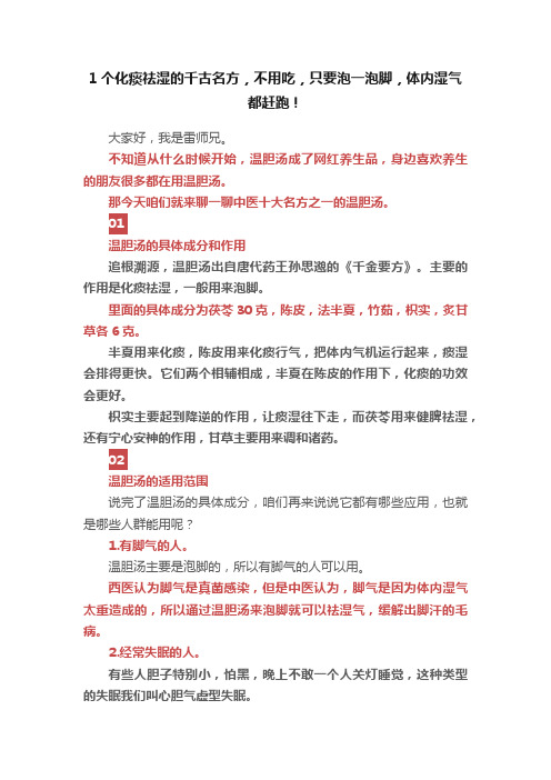 1个化痰祛湿的千古名方，不用吃，只要泡一泡脚，体内湿气都赶跑！