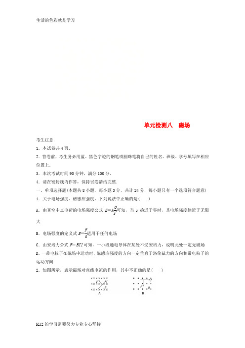 [推荐学习]江苏专版2019版高考物理一轮复习精选提分综合练单元检测八磁场