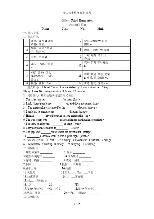 必修一Unit4全套预习和随堂练习及重难点讲解(含答案)