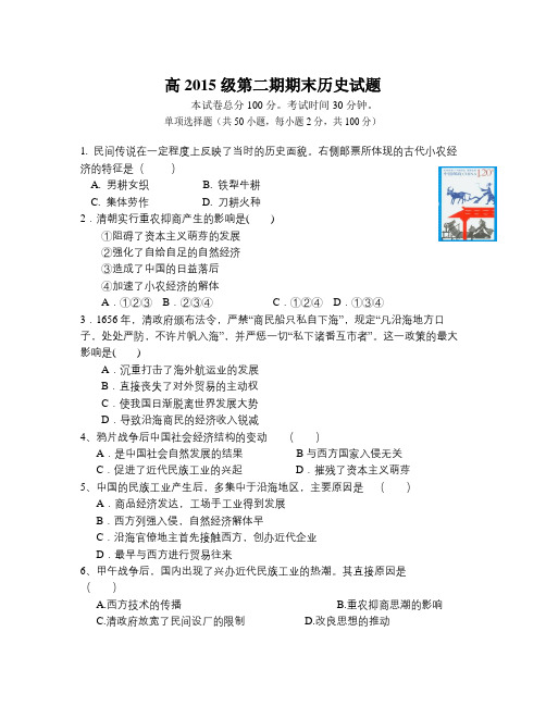 四川省成都市学年高一下学期期末考试历史试题 Word版含答案