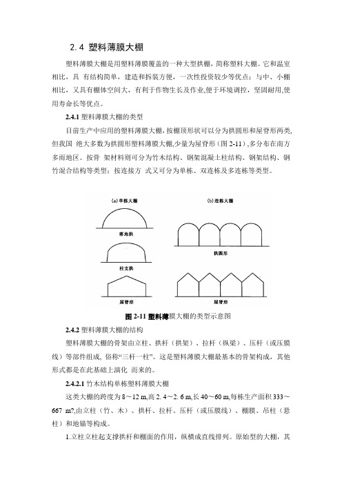 《设施园艺学》张福墁第2版-第2