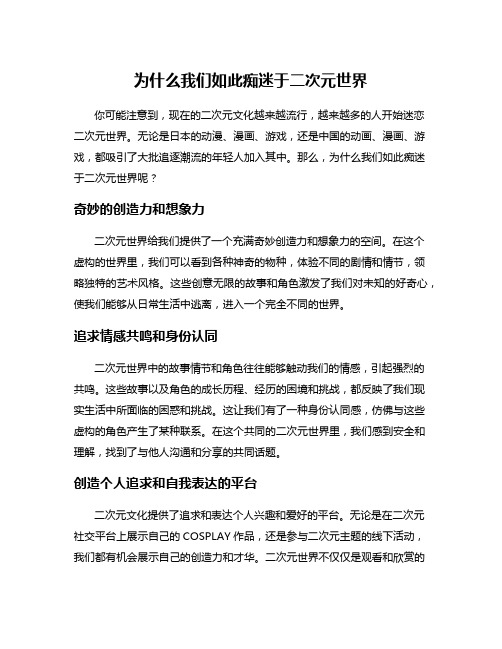 为什么我们如此痴迷于二次元世界