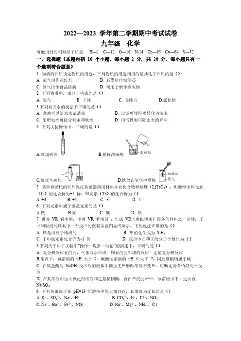 甘肃省武威市2022-2023学年九年级下学期期中化学试题(含答案)