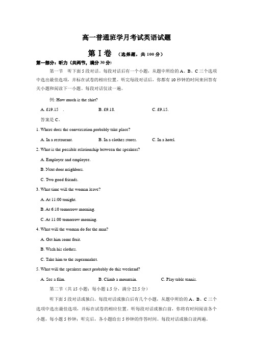 2017-2018学年陕西省黄陵中学高一(普通班)4月月考英语试题 含听力Word版含答案