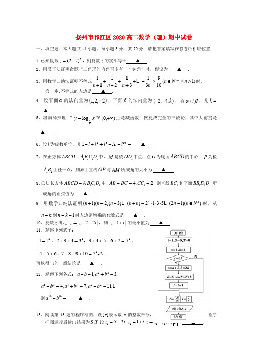 江苏省扬州市邗江区2020学年高二数学下学期期中试卷 理(无答案)