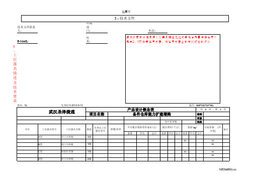 工位器具RFQ文件