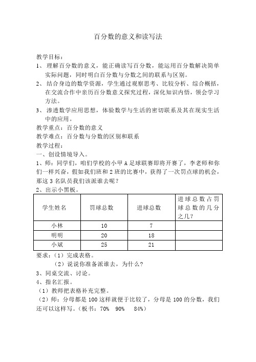 百分数的意义和读写法教案和反思