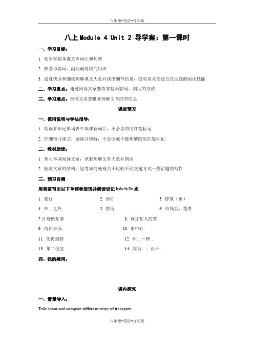 外研版-英语-八上-八上Module4 2单元 导学案：第一课时