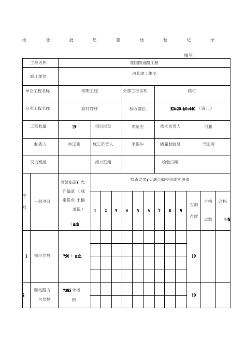 路灯灯杆安装检验批(1)