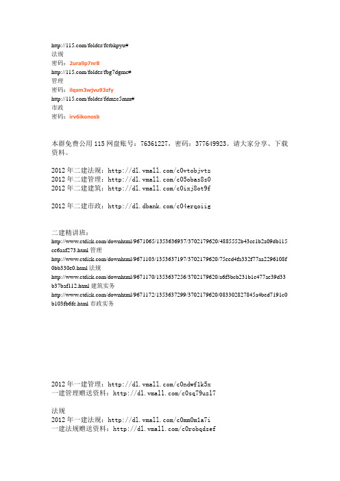 建造师考试课件下载地址