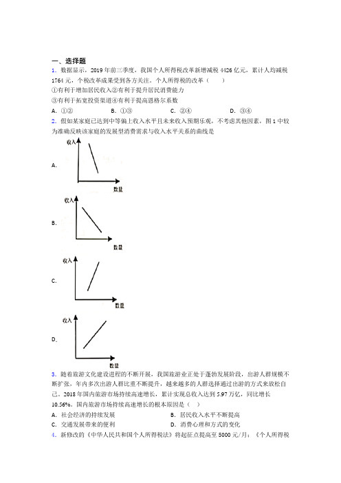 新最新时事政治—家庭收入是影响消费主要因素的技巧及练习题附答案解析