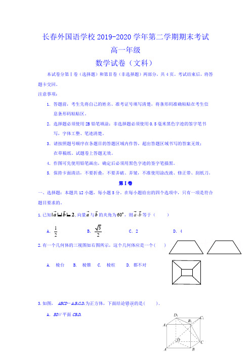 吉林省长春高一下册第二学期期末考试数学试题(文)含答案【精选】.doc